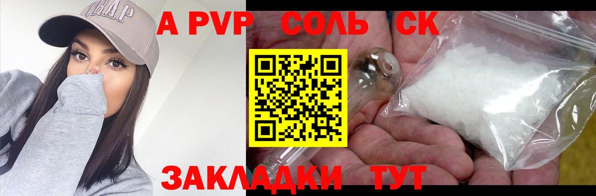 Троицк  APVP VHQ  Вход с VPN  А ПВП СК КРИС  Alfa_PVP Соль 