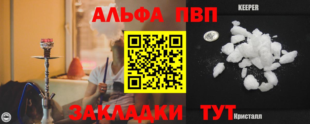 Альфа ПВП Соль Троицк