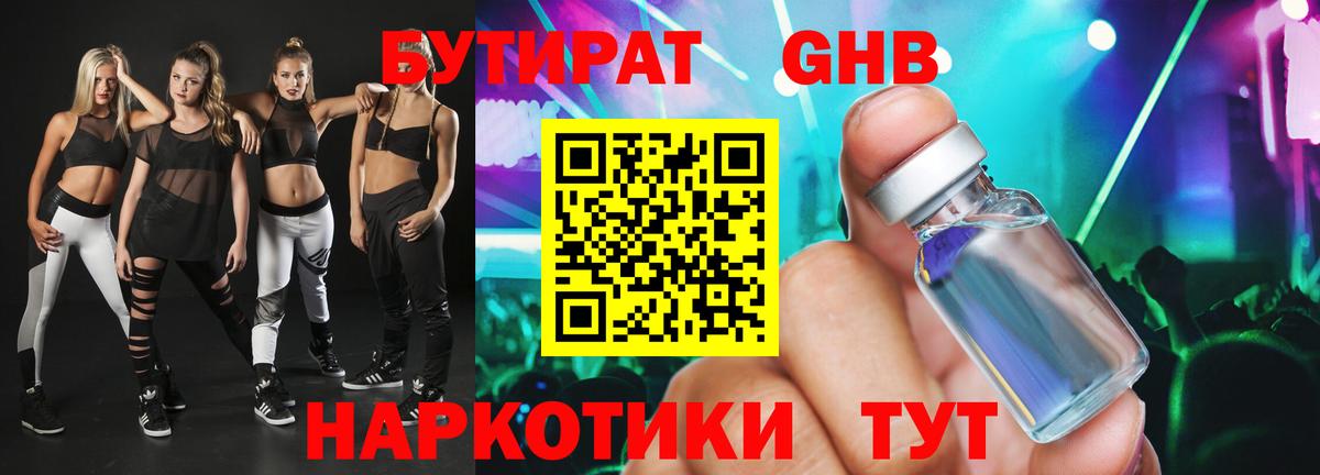 БУТИРАТ 99%  Вход с VPN  Троицк 