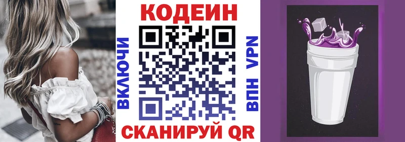 Кодеиновый сироп Lean Purple Drank  Троицк 