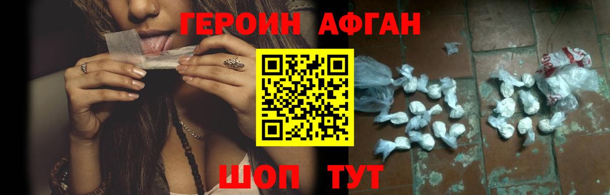 Героин VHQ Троицк
